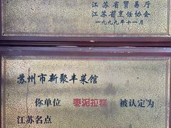 -新聚丰菜馆(太监弄店)