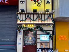 -利之德面屋•烤物(海雅店)
