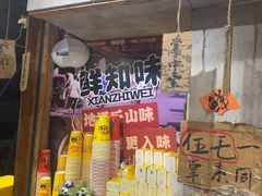 -嘉州鲜知味钵钵鸡(奎星楼店)
