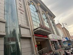 -吴忠民族饭庄(利通南街店)