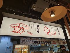 -云味馆·云南菜·云南米线(景田店)