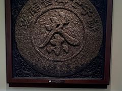-中国茶叶博物馆(双峰馆区)