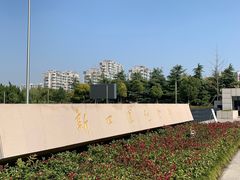 -新四军纪念馆