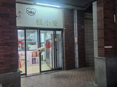 -糕小爱动物奶油生日蛋糕定制(晋江万达店)