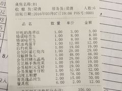 账单-申阿婆·上海菜·小海鲜(国展店)