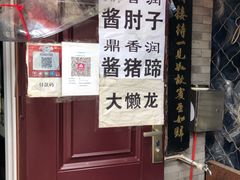-鼎香润(德胜门内店)