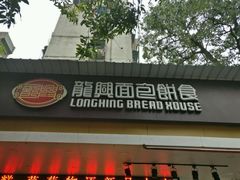 -龙兴·动物奶油生日蛋糕(龙北店)