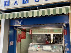 -芳婆糕团店(王府大街店)