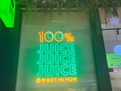 -混果汁(喜荟城店)