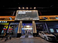 -喜碧海鲜·二十年本土海鲜老字号(上排店)
