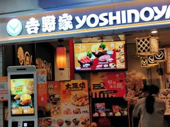 -吉野家(上海美罗城店)