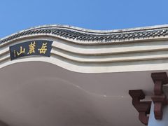 -岳麓书院