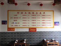 菜单-阿妈土锅鸡