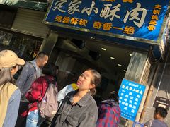 -定家小酥肉·清真(回民街店)