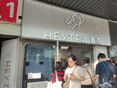 -喜茶(广州滨江宏岸店)
