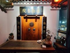 -道南書院·私房菜·早午茶·茶馆