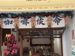 -想见你(咖啡·茶饮·甜品·江汉路店)