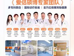 -爱侣宠医·鹦鹉专科·小型哺乳类·异宠专科(灵石路店)