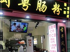 门面-陈伯手工鱼丸(鼓浪屿沙滩店)