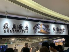 -新太二·鲜料川菜(万泰汇店)