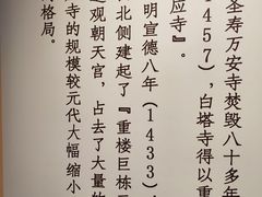 -妙应寺白塔