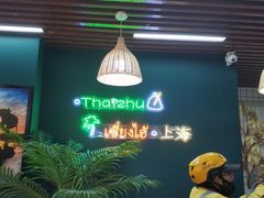 -泰竺·老挝冰咖啡·泰式奶茶(周浦万达店)