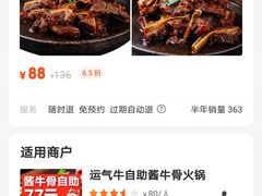 -运气牛自助酱大骨火锅(南京东路店)
