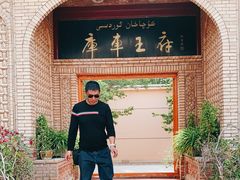 -库车王府