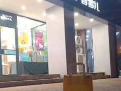 -香雪儿(郑东新区店)