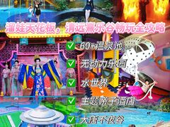 -清远熹乐谷温泉度假酒店