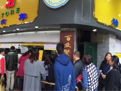 -百花传统甜品店(原址店)