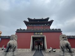 -开封府