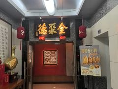 -全聚德(双井店)