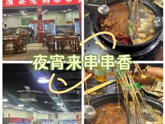-灌县老妈砂锅串串香(万科红生活广场店)