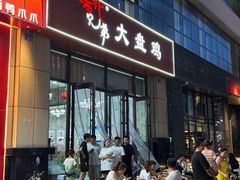 -西北兄弟大盘鸡卷子鸡