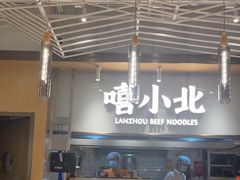 -嘻小北·兰州清汤牛肉面(南翔印象城MEGA店)