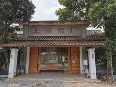 -喜洲吧·江畔老船厂·庭院餐厅(喜临院店)