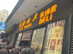 -国际饭店·帆声西饼屋(黄河路店)