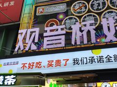 -观音桥步行街