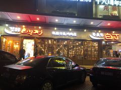 门面-姜虎东白丁烤肉(深圳湾后海汇店)