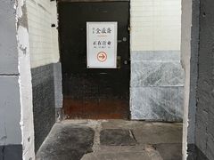 -清真全盛斋传统糕点(西羊市店)