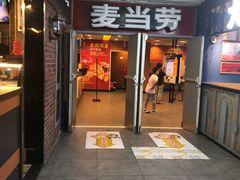门面-麦当劳(秣陵路店)