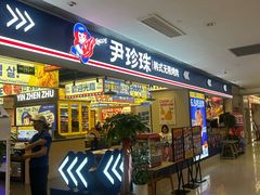 -龙湖西安曲江天街
