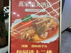 -万家福大酒店(东园路店)