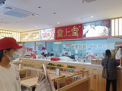 -堂上堂(益民街店)