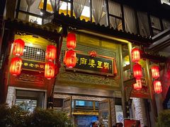 门面-陈麻婆豆腐总店