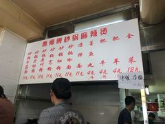 -曹宝林砂锅麻辣烫(星光路店)