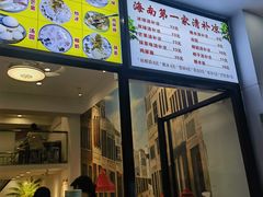 -海大南门夜市(海富街店)