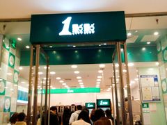 门面-1点点(苏州中心店)