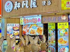 -左舞和风屋便当(金地店)